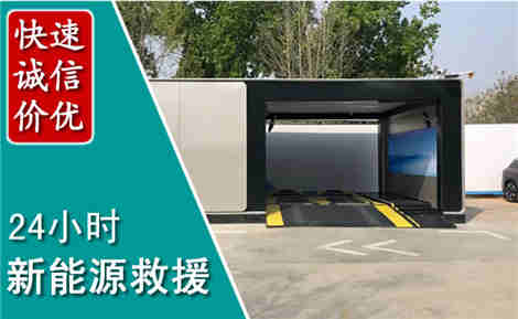武鸣新能源汽车救援场景与案例