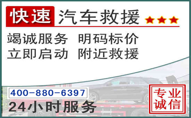 武鸣长春拖车电话